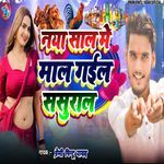 Naya Sal Me Mal Gail Sasural