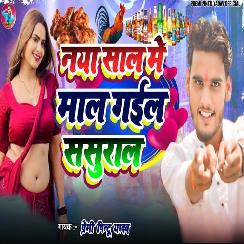 Naya Sal Me Mal Gail Sasural