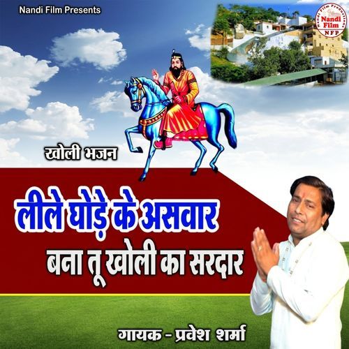 Neele Ghode Ke Aswar