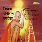 Nighala Yogirana Pandharila