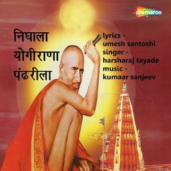 Nighala Yogirana Pandharila