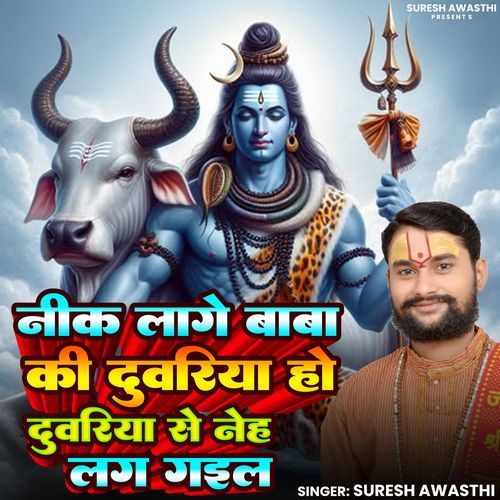 Nik Lage Baba Ki Duvariya Ho Duvariya Se Neh Lag Gail