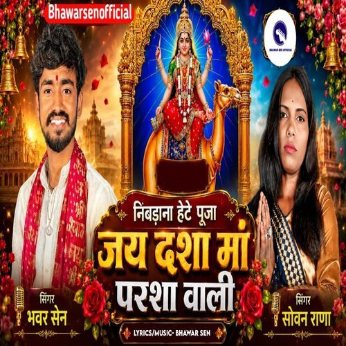 Nimbdana Hete Puja Jay Dasha Maa Parsha Wali