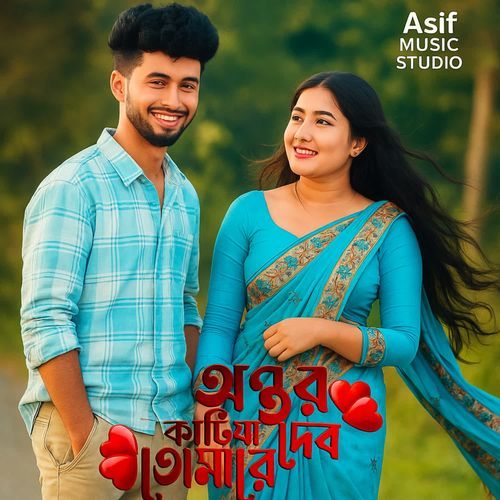 Ontor Katiya Dibo Tomare