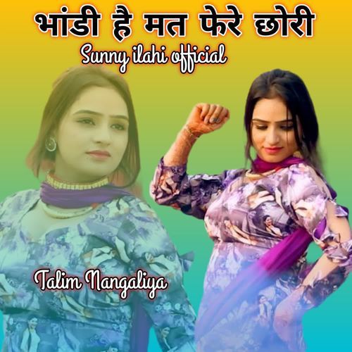 भांडी है मत फेरे छोरी