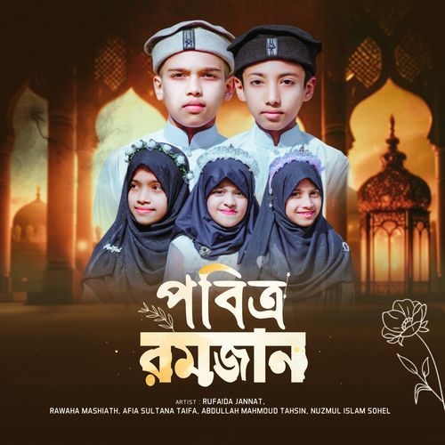 পবিত্র রমজান Pabitro Ramadan