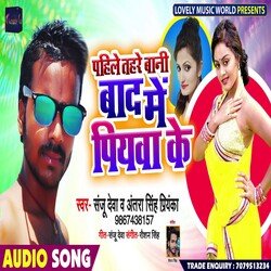 Pahile Tore Bani Baad Me Piywa Ke (Bhojpuri)-SSQvViZATmE