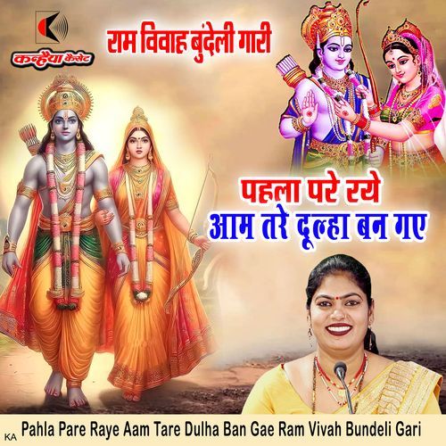 Pahla Pare Raye Aam Tare Dulha Ban Gae Ram Vivah Bundeli Gari