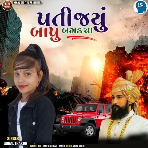 Pati Jyu Bapu Bagadya