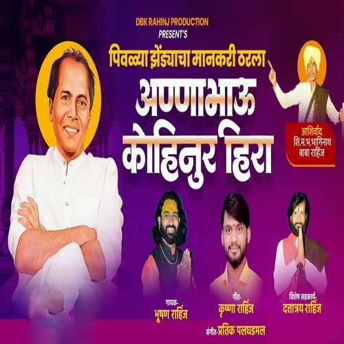 Pivalya Zendyachya Mankari Tharla Annabhau Kohinoor Hira