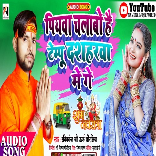 Piywa Chalabo Hai Tempu Dashhra Me Ge
