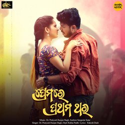 Premare Prathama Thara by Dr. Pratyush Ranjan Bagh, Dipti Rekha Padhi
