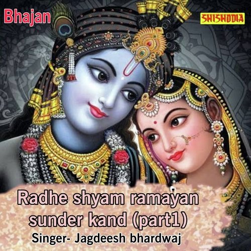 Radhe shyam ramayan sunder kand part 1