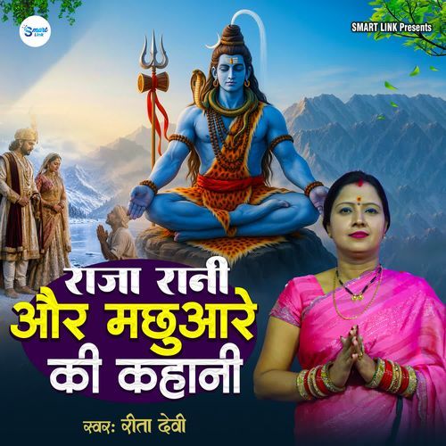 Raja Rani Or Machuware Ki Kahani