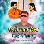 Rakhi Bandh Dena Bhai Ke Aapan