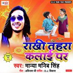 Rakhi Ke Dinawa Bhuliha Na Bhaia