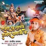 Rakhiha Khushal Hamra Pagli Ke