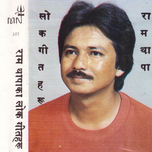 Ram Thapa Ka Lok Geet, Vol. 1