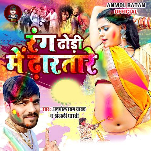 Rang Dhodi Me Dharatare