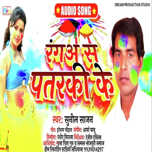 Rang Sa Patrki Ke
