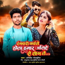 Rangdari Kaise Hola Hamar Jatiya Se Sikh Le