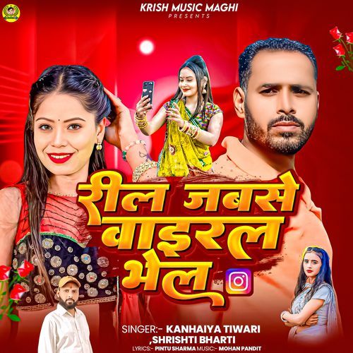 Reel Jab Se Viral Bhel