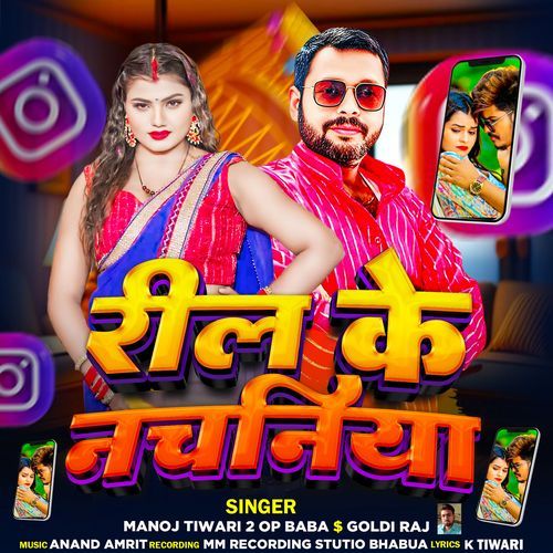 Reel Ke Nachaniya