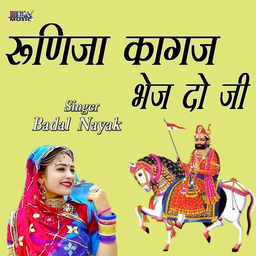Runija Kagaj Bhej Do Ji