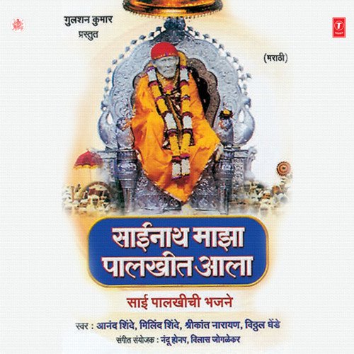 Sainath Maajha Paalkheet Aala