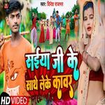 Saiya Sathe Leke Kawar