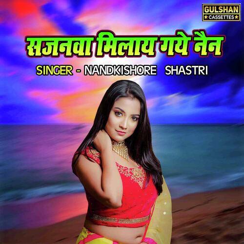 Sajanwa Milaye Gaye Nain