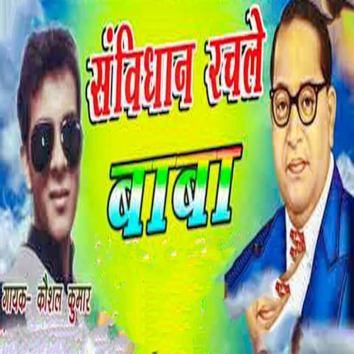 Sanvidhan Rachale Baba