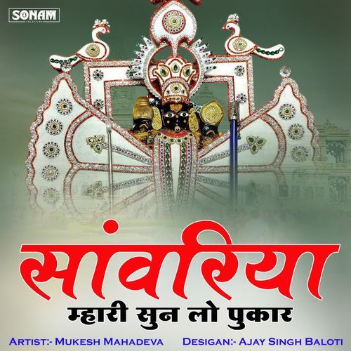 Sanwariya Mhari Sun Lo Pukar