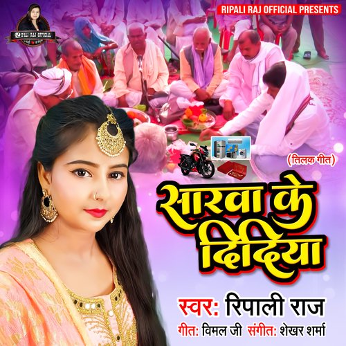 Sarwa Ke Didiya (Bhojpuri Song)