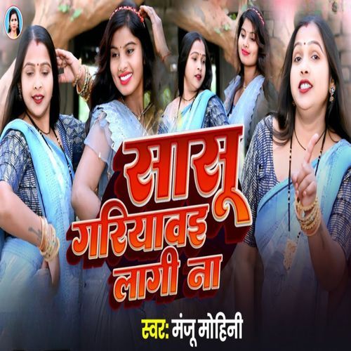 Sasu Gariyabai Lagi Na