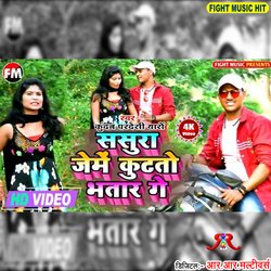 Sasura Jeme Kutto Bhatar Ge (Magahi Song)