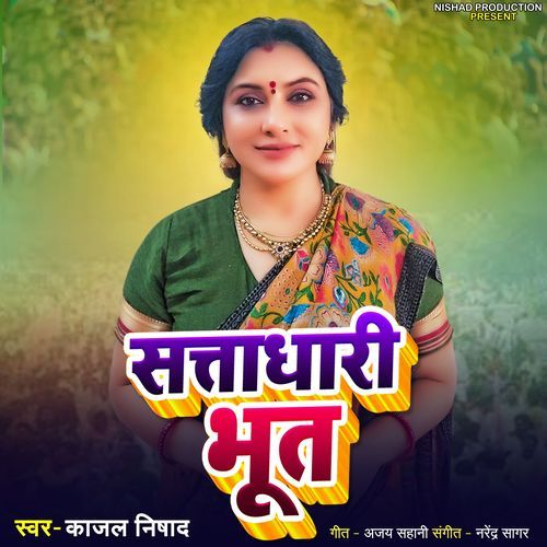 Sattadhari Bhoot