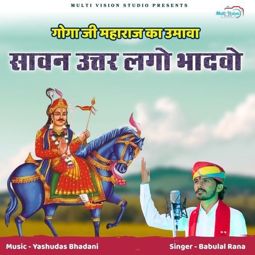 Sawan Utar Laago Bhadwo