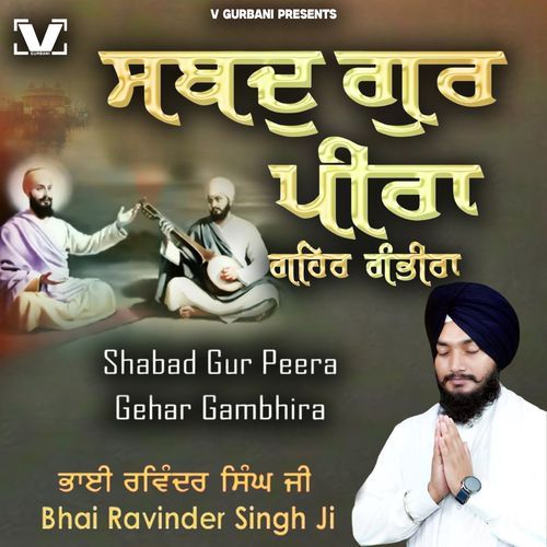 Shabad Gur Peera Gehar Gambhira