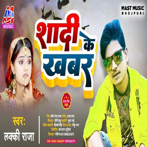 Shadi Ke Khabar (Bhojpuri)