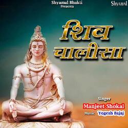 Shiv Chalisa-OCkFCBd6GnI