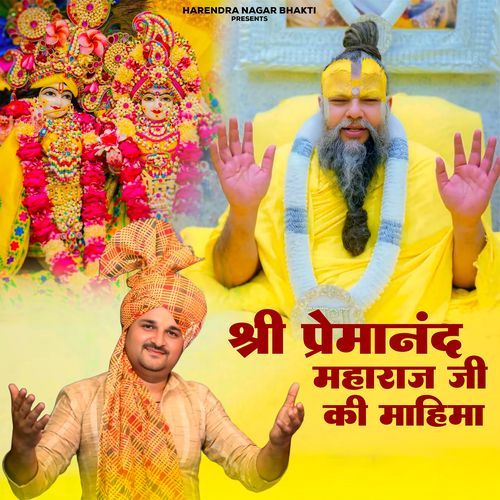 Shree Premanand Maharaj Ji Ki Mahima