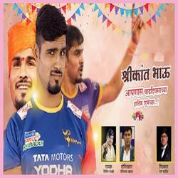 Shrikant Bhau Apnas Vadivsachya Hardik Shubhechya (feat. Ram Patil)