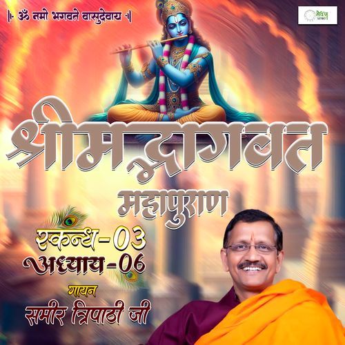 Shrimad Bhagvat Mahapuraan Skandh 03 - Part 06