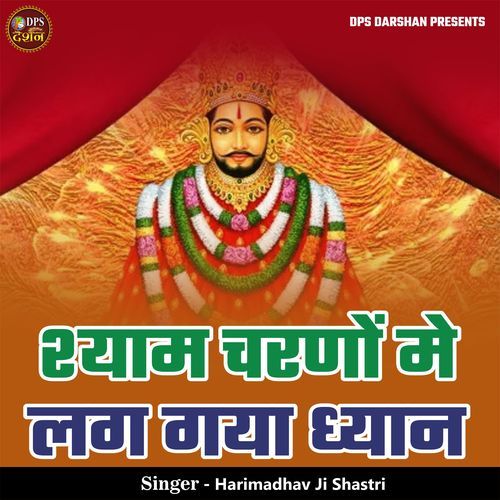 Shyam Charno Me Lag Gaya Dhyan