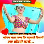 Sogan Saath Janam Ki Khawadi Deewani Ab Chodgi Laro