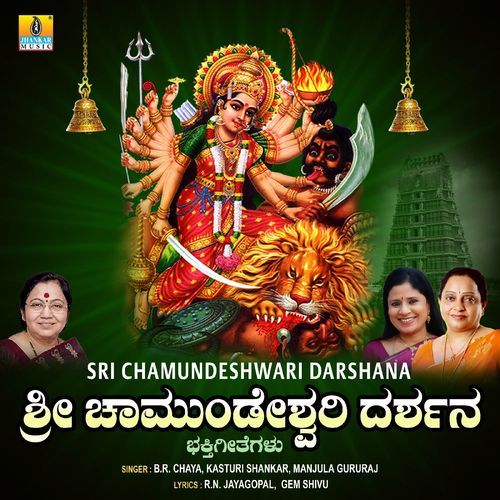 Manjula Bhashini Chamundeshwari