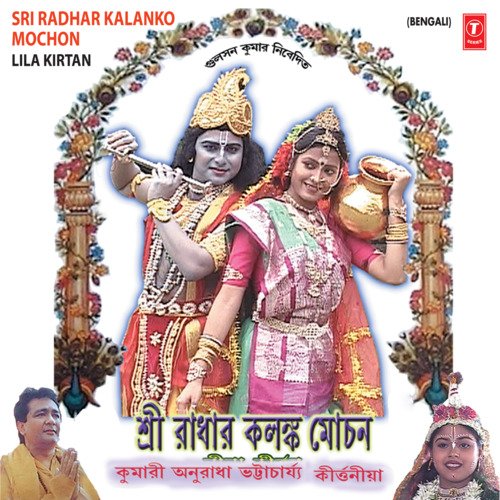 Sri Radhar Kalanko Mochon - Lila Kirtan