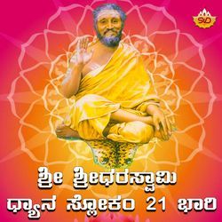 Sri Sridharaswamy Dhyana Slokam 21 Times-I14RZjwEY0k