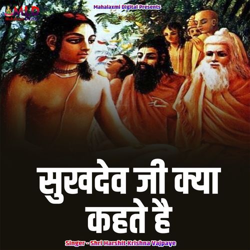 Sukhdev ji Kya Kahate Hai